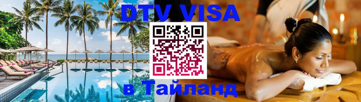 Оформление DTV визы под ключ: стоимость и тарифы, только загранпаспорт - 21.11.2025 